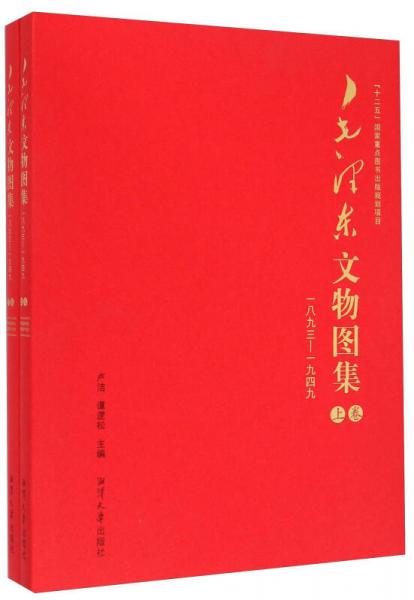 毛澤東文物圖集 : 