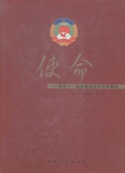 使命 : 聚焦十一屆全國(guó)政協(xié)科協(xié)界委員