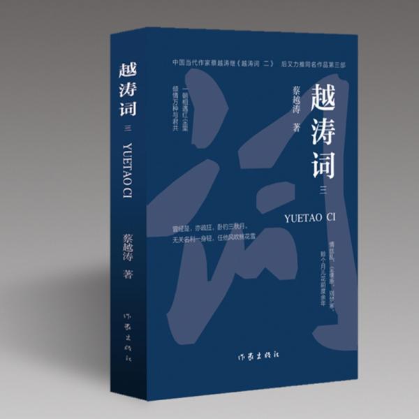 越濤詞（三）（宋詞愛好者必讀的當(dāng)代詞佳作）