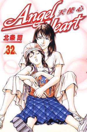 Angel Heart～天使心32