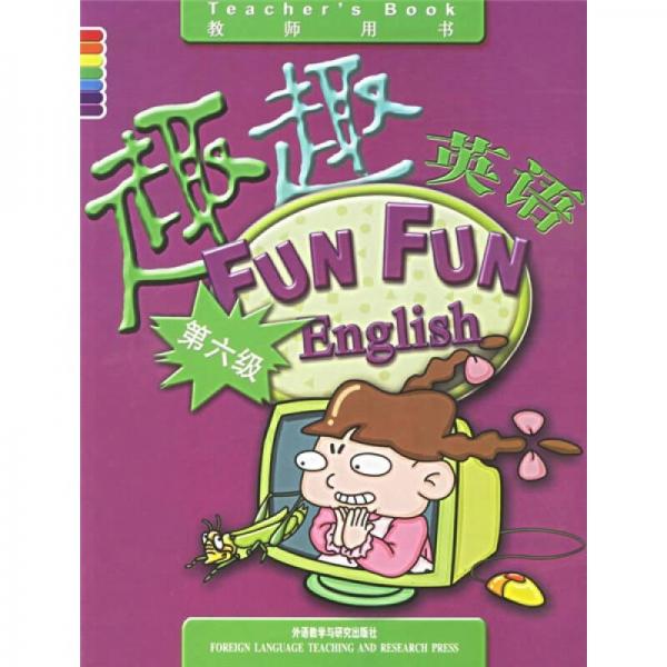 趣趣英語