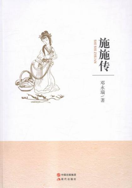施施傳