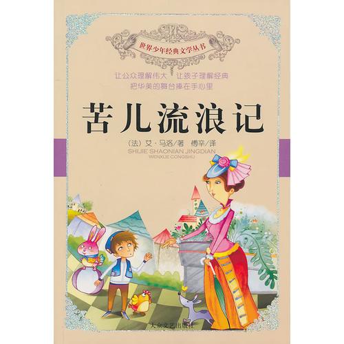 苦兒流浪記