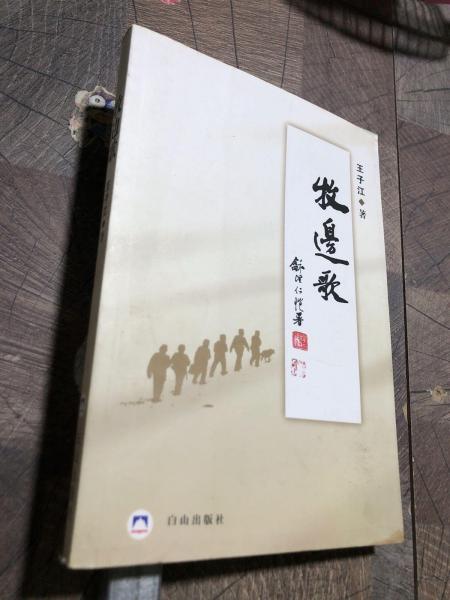牧邊歌