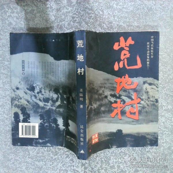 荒地村