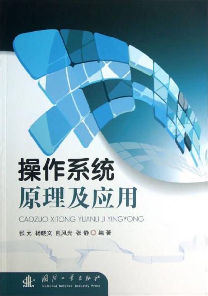操作系統(tǒng)原理及應(yīng)用