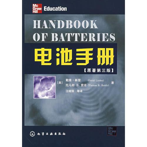 电池手册（原著第三版）