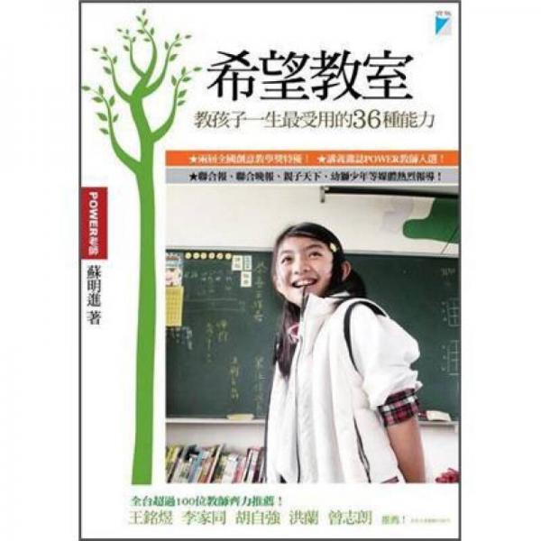 希望教室