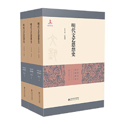 明代文藝思想史