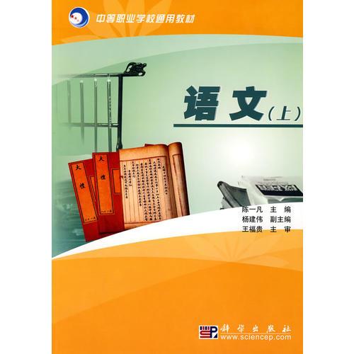 語(yǔ)文(上)