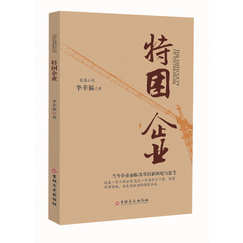 特困企業(yè)