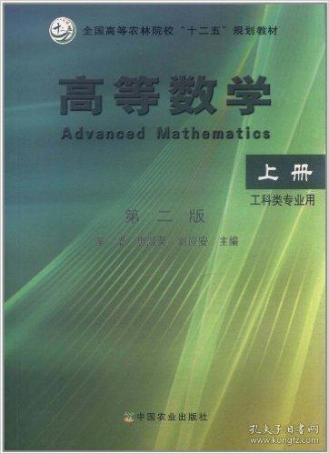 高等數(shù)學(xué). 上冊