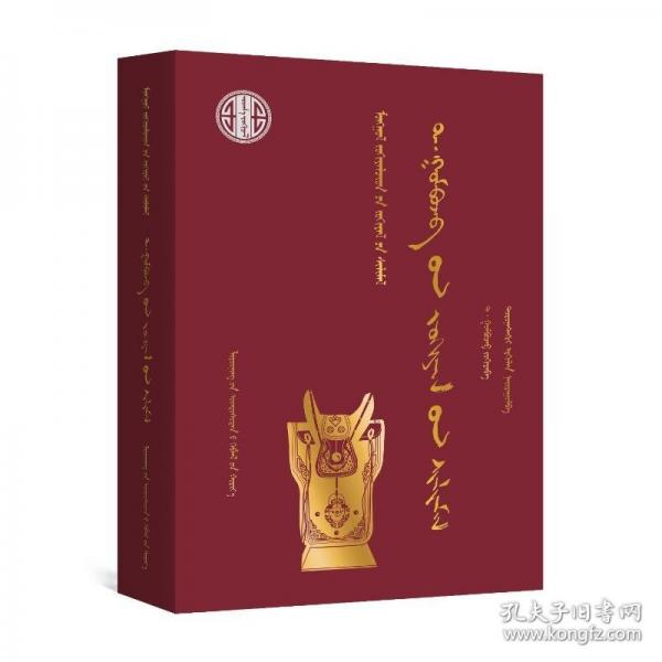 特·官布扎布作品選
