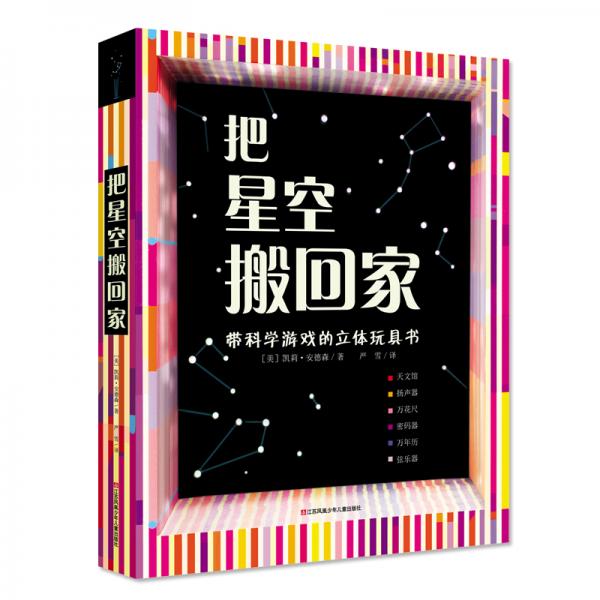 立体手工翻翻书把星空搬回家