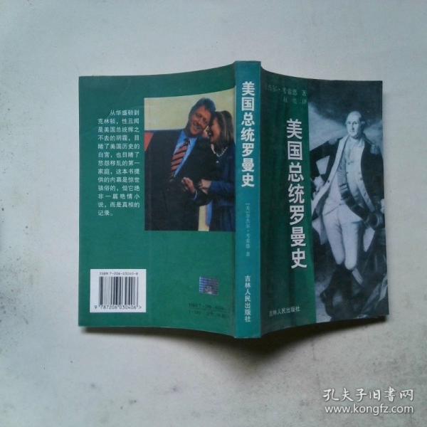 美國總統(tǒng)羅曼史