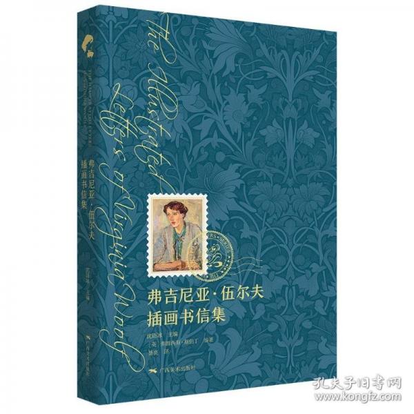 弗吉尼亞·伍爾夫插畫書信集（通販版） 外國(guó)現(xiàn)當(dāng)代文學(xué)