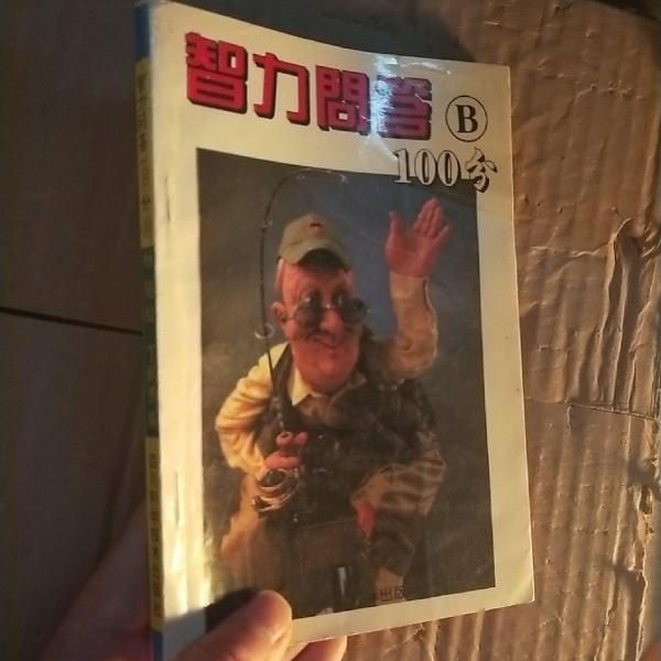 智力問(wèn)答100分.A