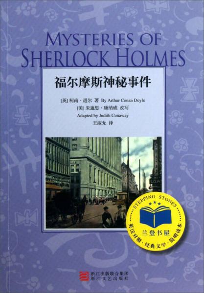 福爾摩斯神秘事件（英漢對(duì)照）