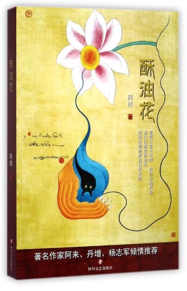 酥油花