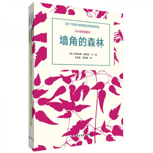 小小自然觀察員(套裝共3冊)