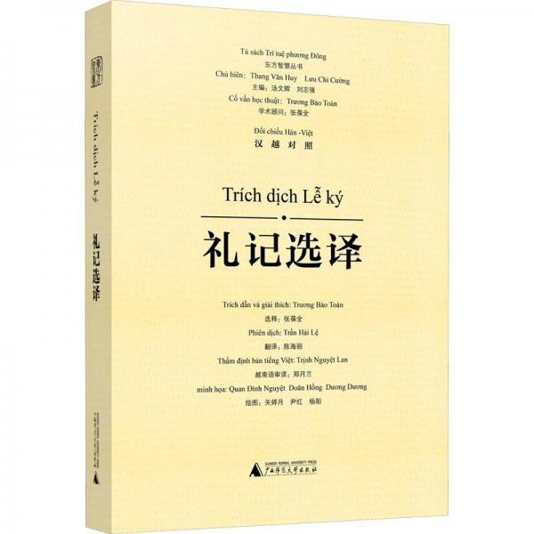 禮記選譯 漢越對照