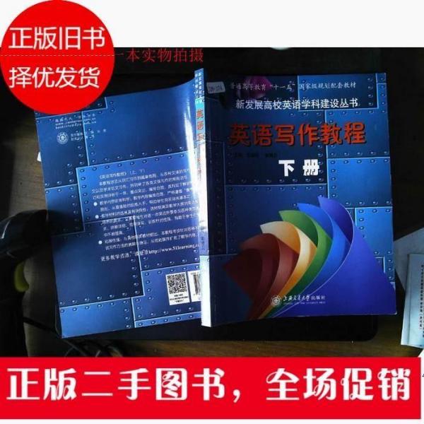 英語(yǔ)寫作教程. 下