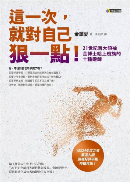 這一次, 就對(duì)自己狠一點(diǎn)!: 