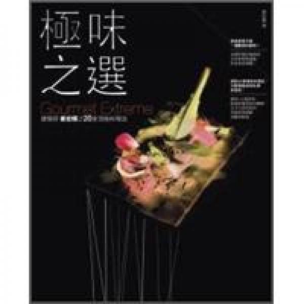 極味之選：建筑師黃宏輝之20家頂級(jí)料理店