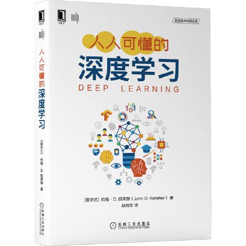 人人可懂的深度学习