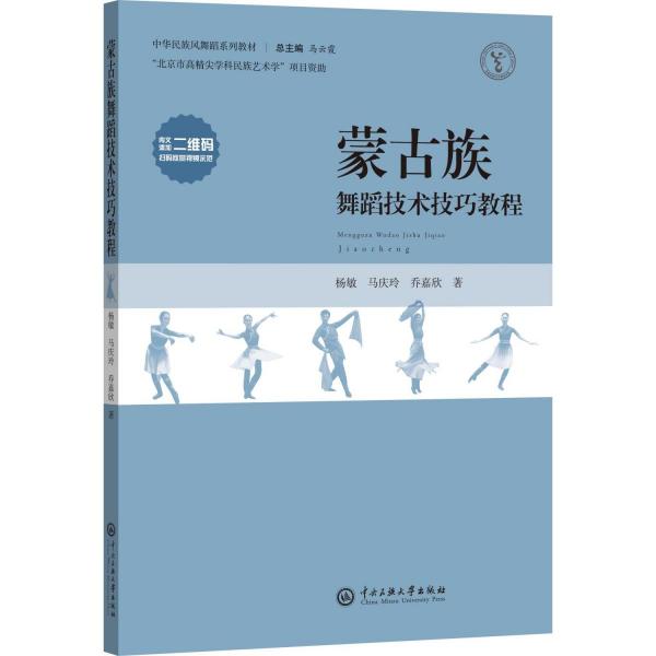 蒙古族舞蹈技術(shù)技巧教程