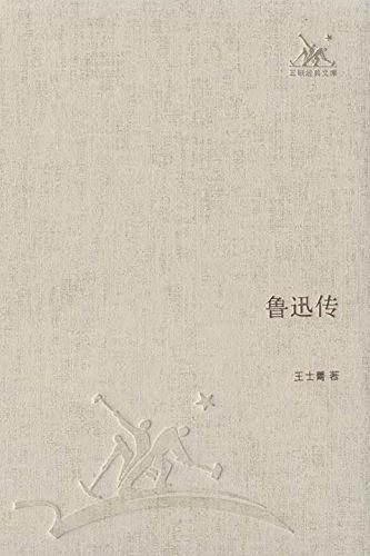 魯迅?jìng)? onerror=