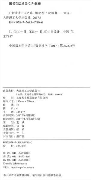 工业设计中国之路