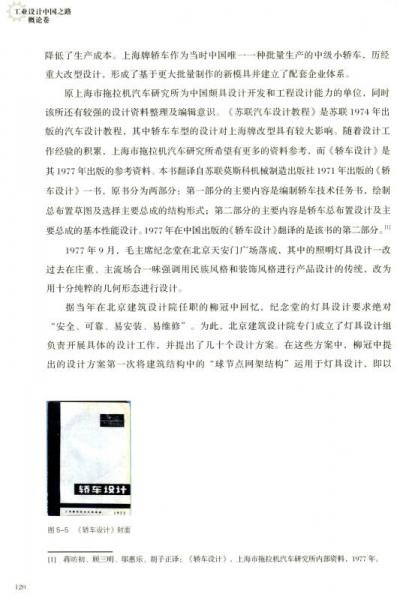 工业设计中国之路