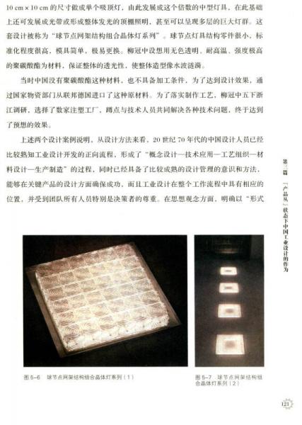 工业设计中国之路