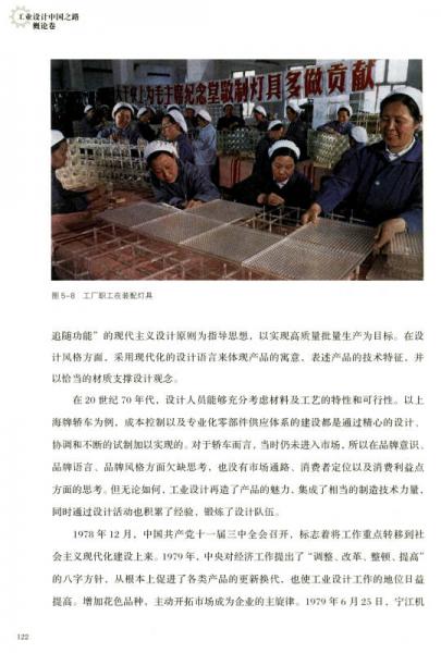 工业设计中国之路