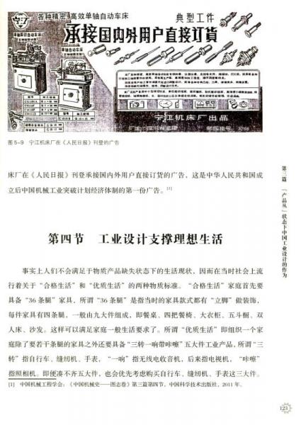 工业设计中国之路