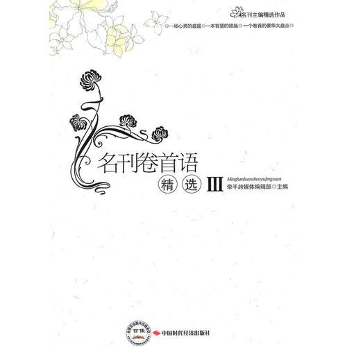 名刊卷首語精選III