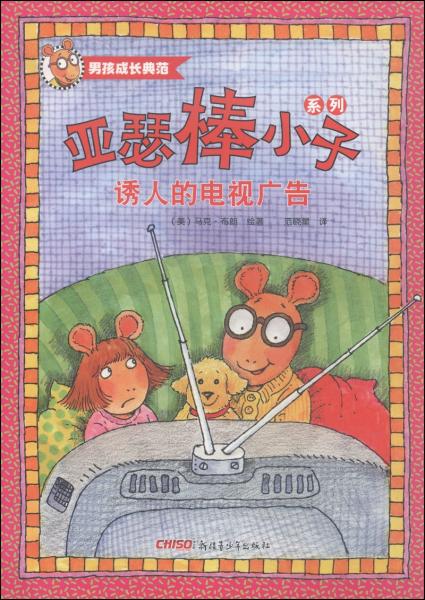 诱人的电视广告