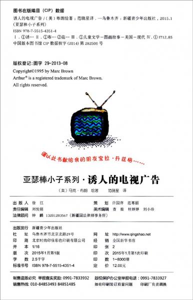 诱人的电视广告