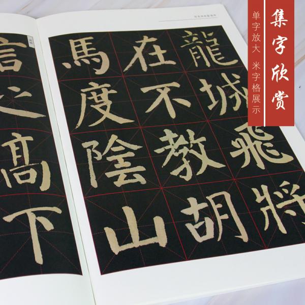 颜真卿颜勤礼碑