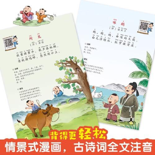 漫画小学生必背古诗词