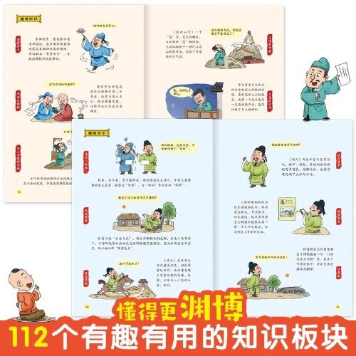 漫画小学生必背古诗词