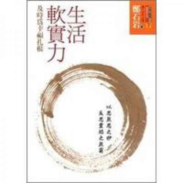生活软实力：及时为幸福紮根