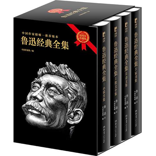 鲁迅经典全集3：杂文集