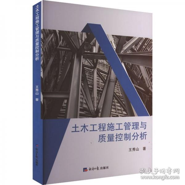 土木工程施工管理與質(zhì)量控制分析