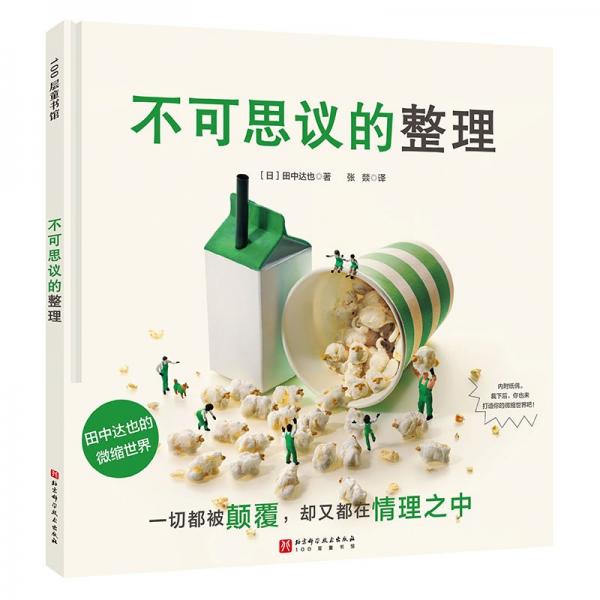不可思議的整理