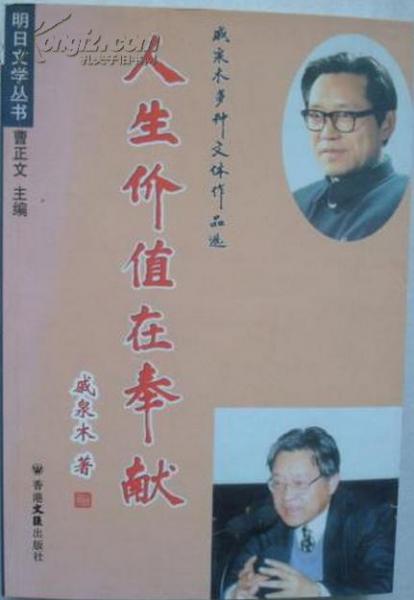 人生價(jià)值在奉獻(xiàn)