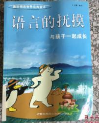 語言的撫摸:與孩子一起成長(zhǎng).夏