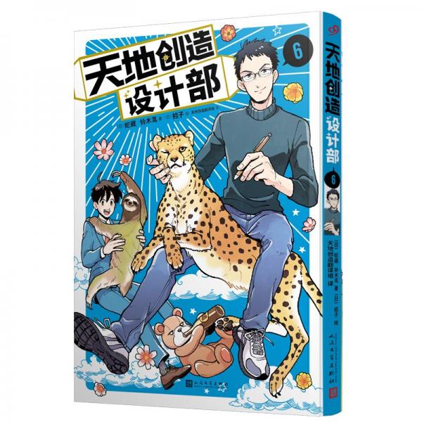 天地創(chuàng)造設(shè)計部.6