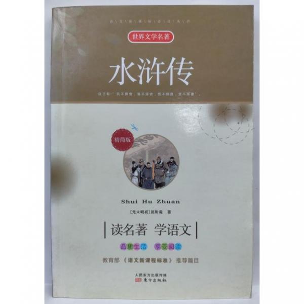 水滸傳
